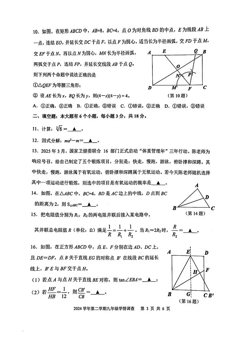 2025年杭州上城区中考一模 五科试题 第10张