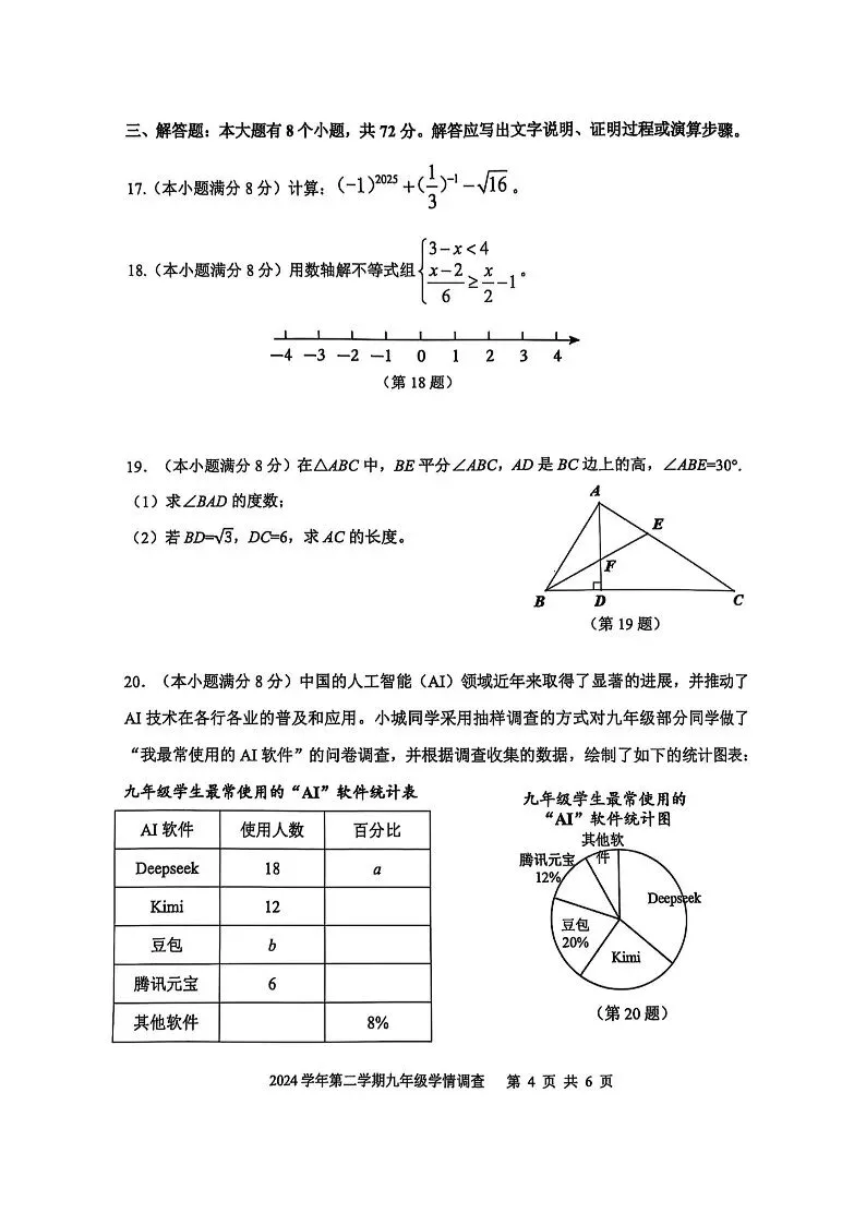 2025年杭州上城区中考一模 五科试题 第11张