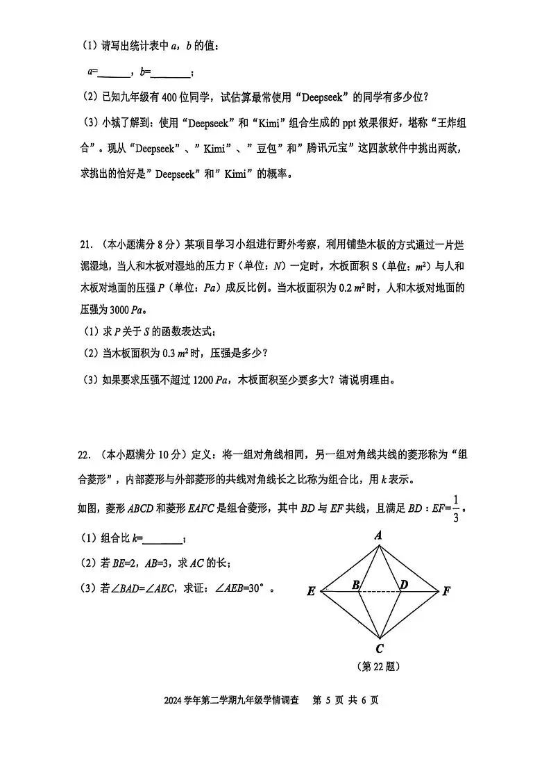 2025年杭州上城区中考一模 五科试题 第12张