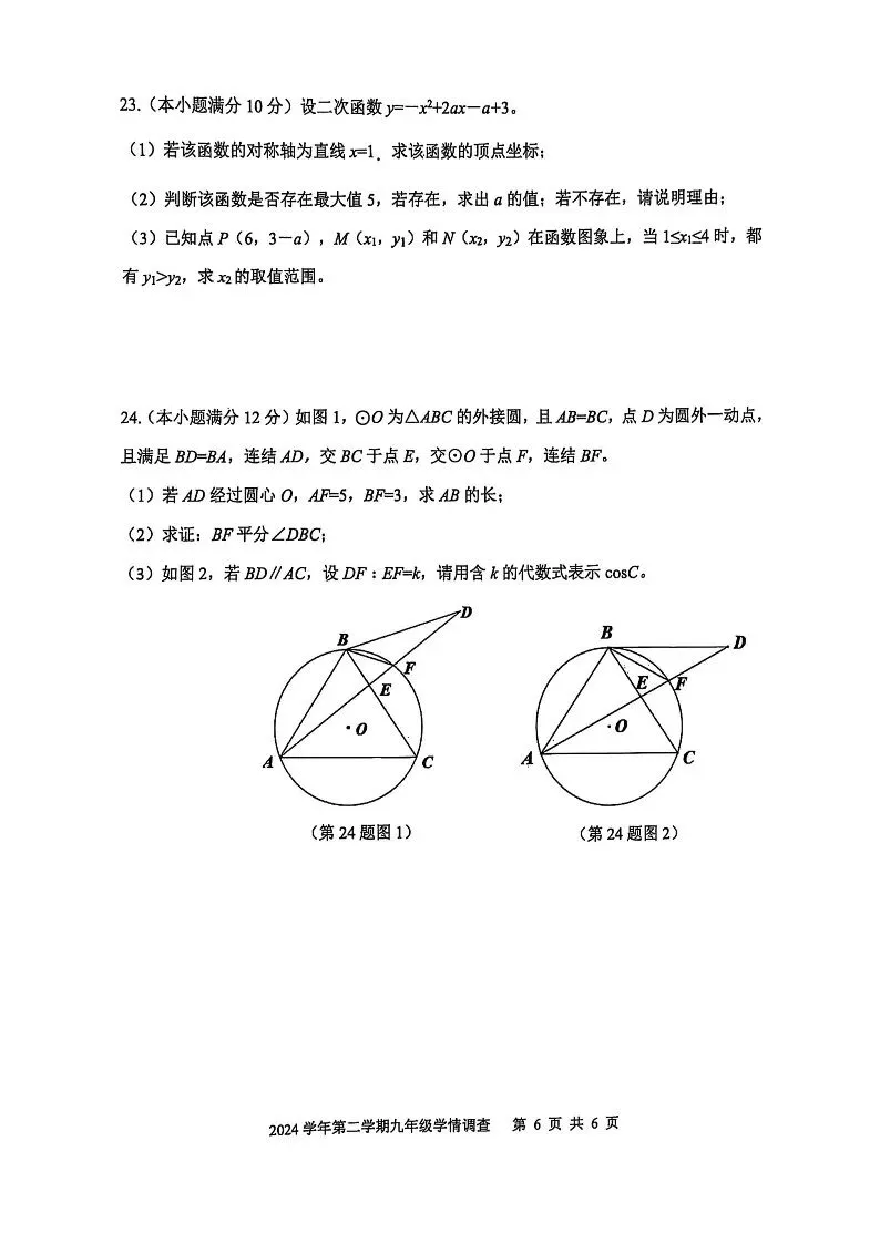 2025年杭州上城区中考一模 五科试题 第13张