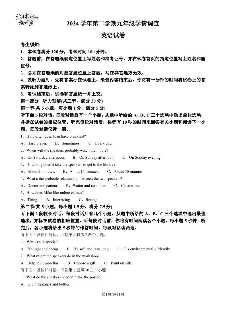 2025年杭州上城区中考一模 五科试题 第14张
