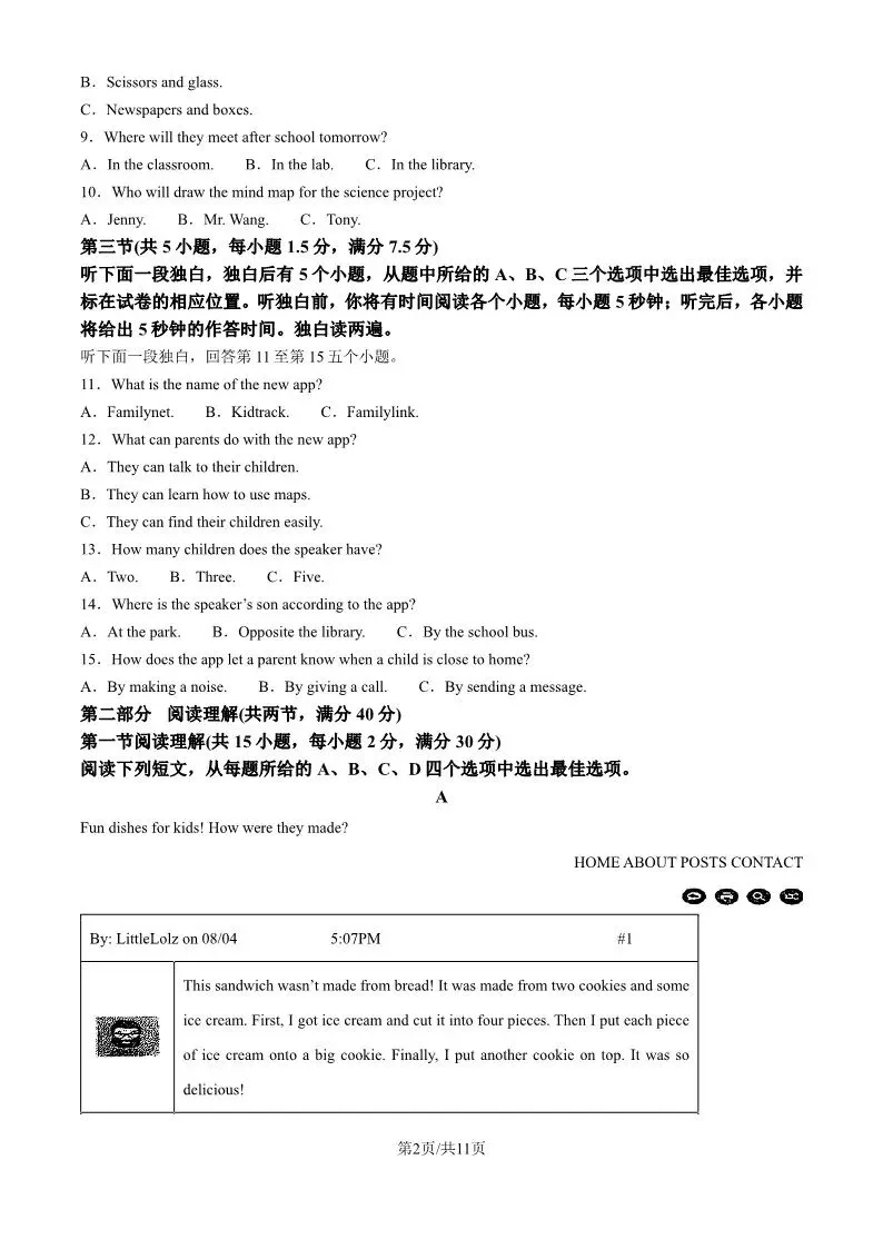 2025年杭州上城区中考一模 五科试题 第15张