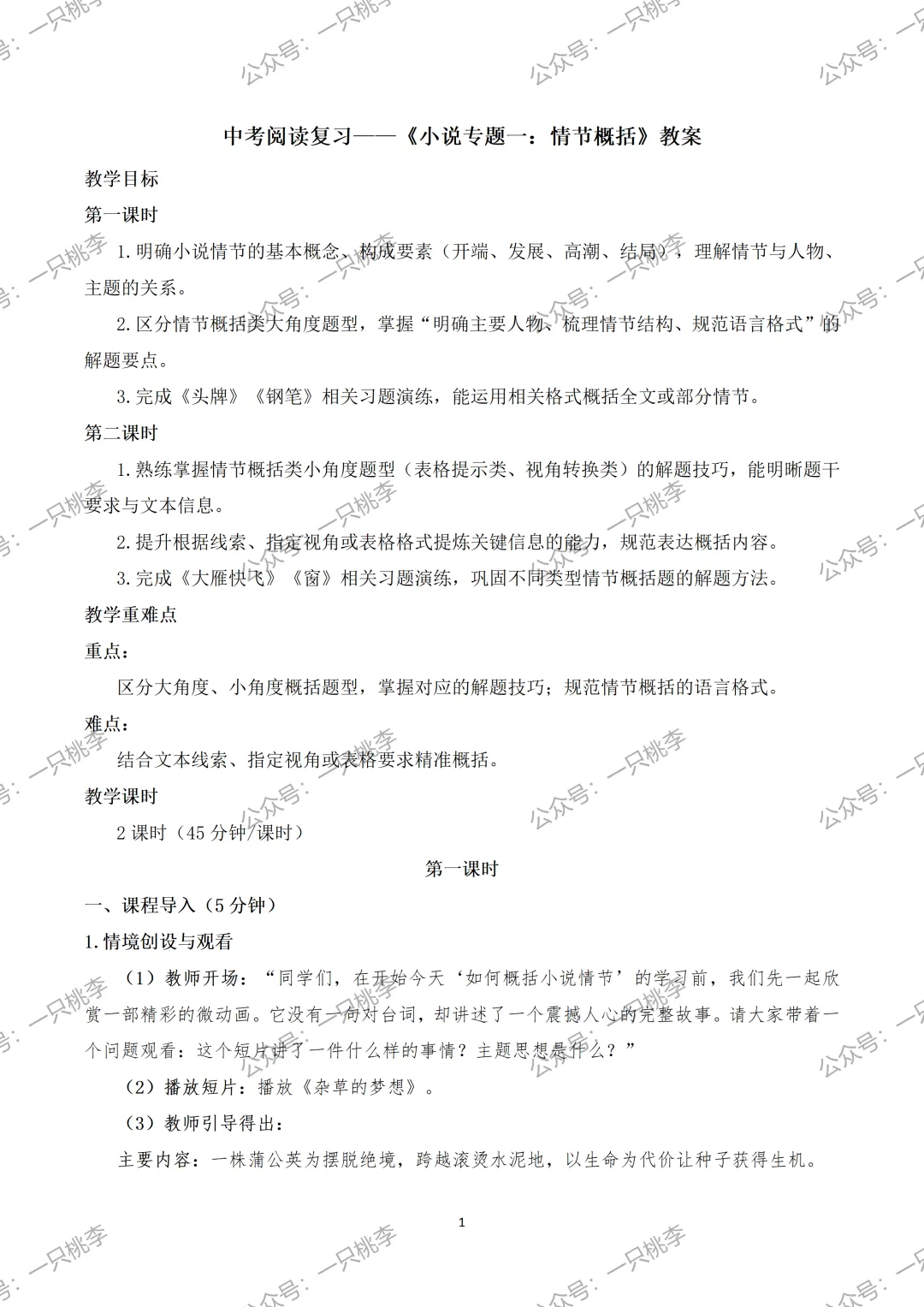 中考复习 | 中考语文小说阅读理解专题一:情节概括 第10张