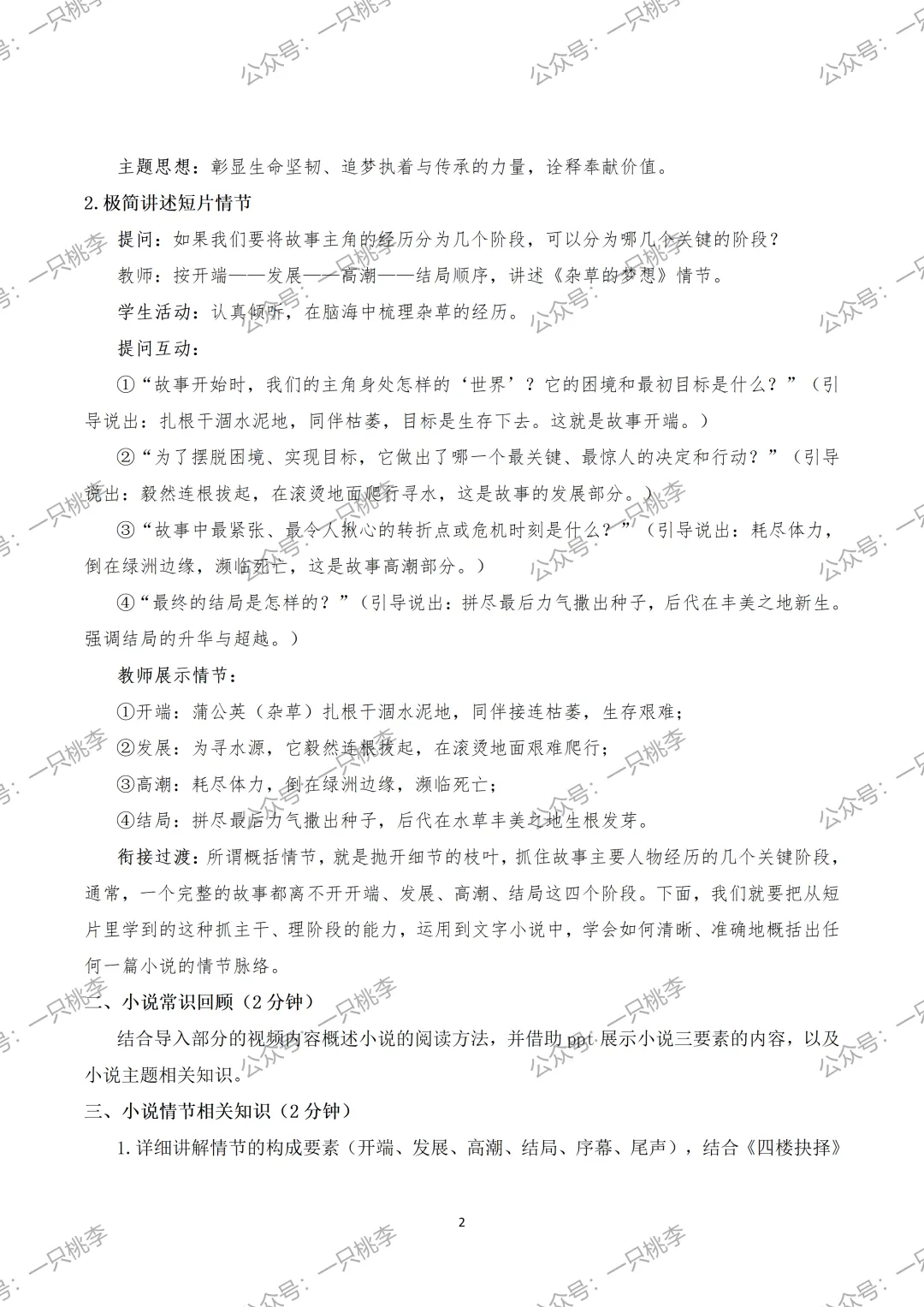 中考复习 | 中考语文小说阅读理解专题一:情节概括 第11张