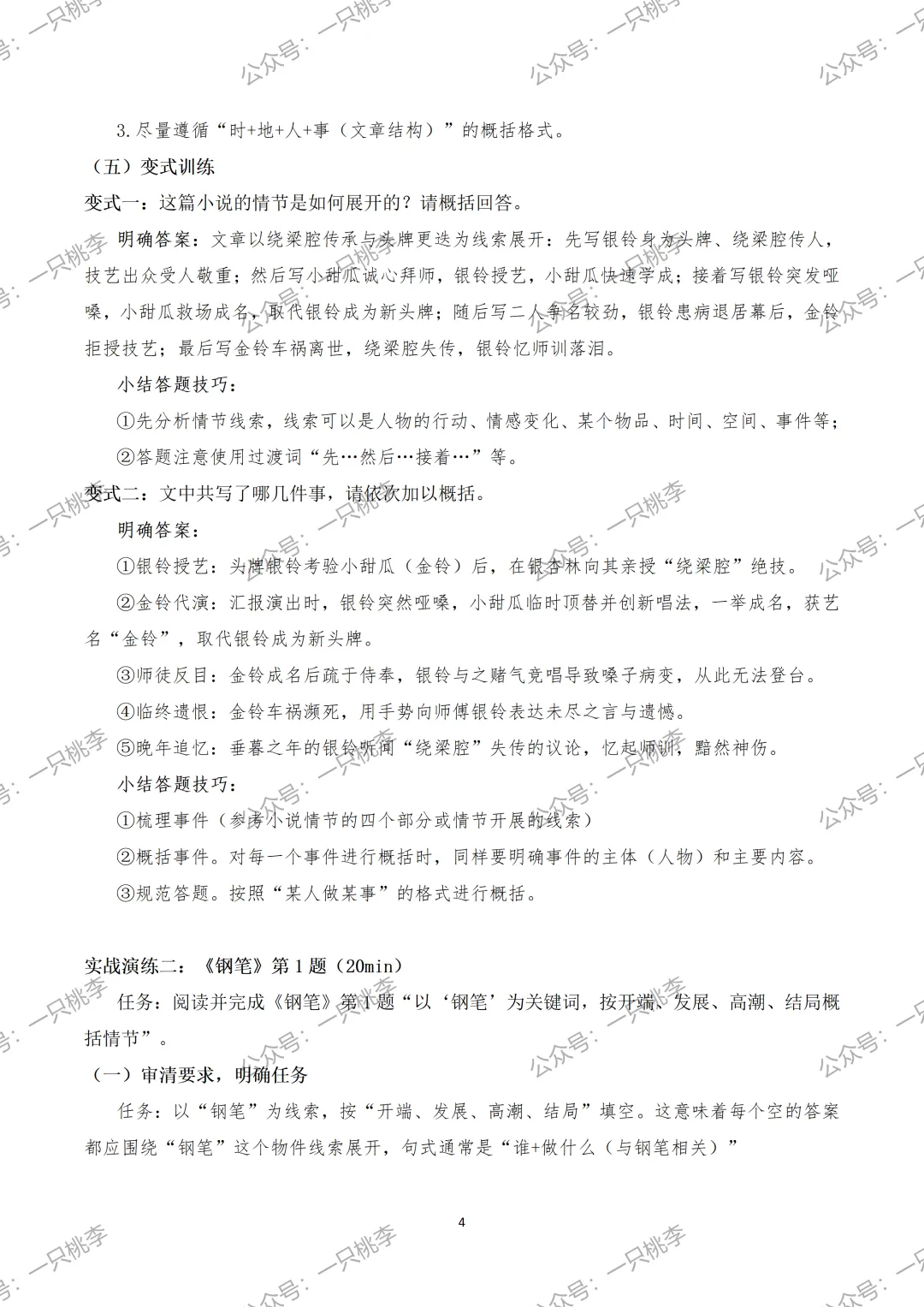 中考复习 | 中考语文小说阅读理解专题一:情节概括 第12张