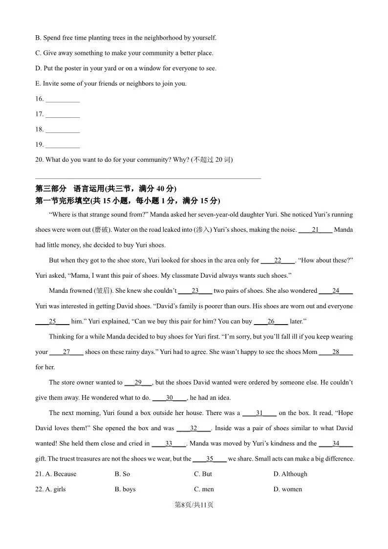 2025年杭州上城区中考一模 五科试题 第21张