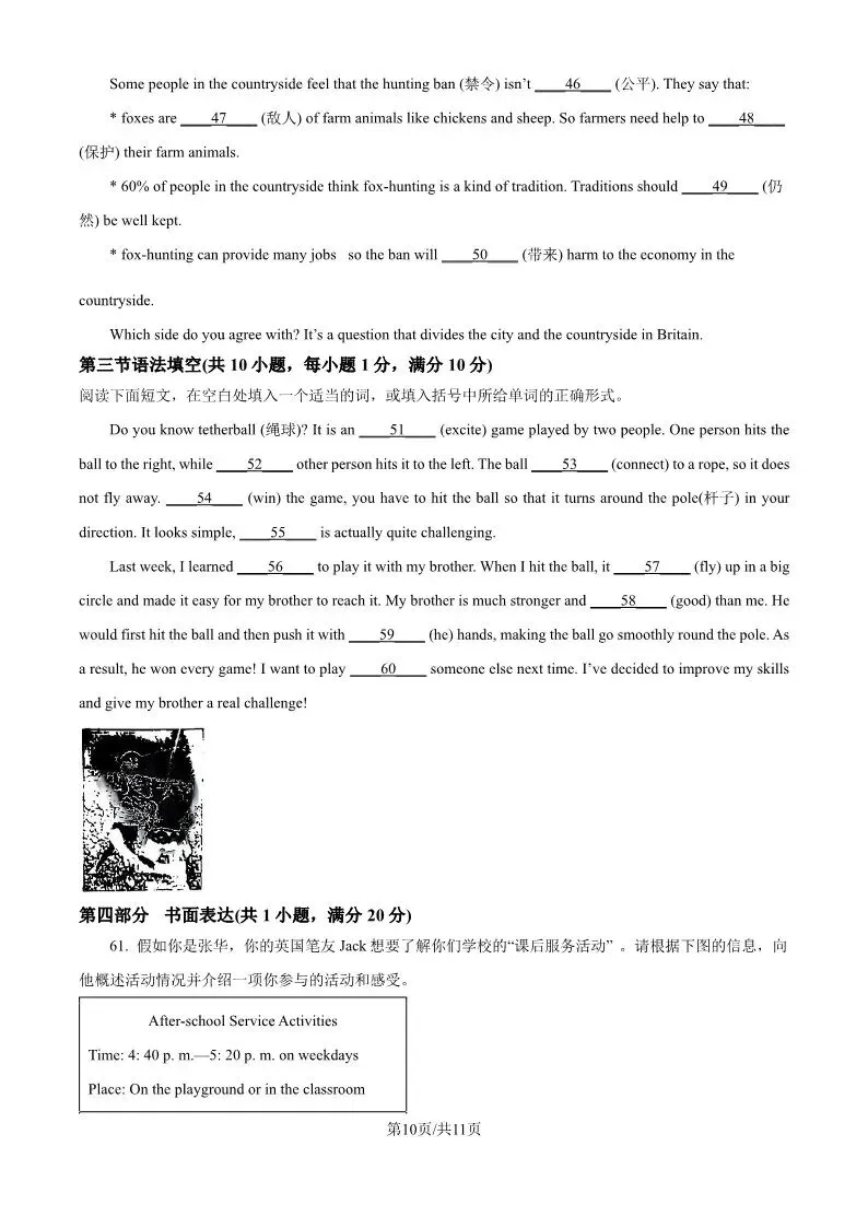 2025年杭州上城区中考一模 五科试题 第23张