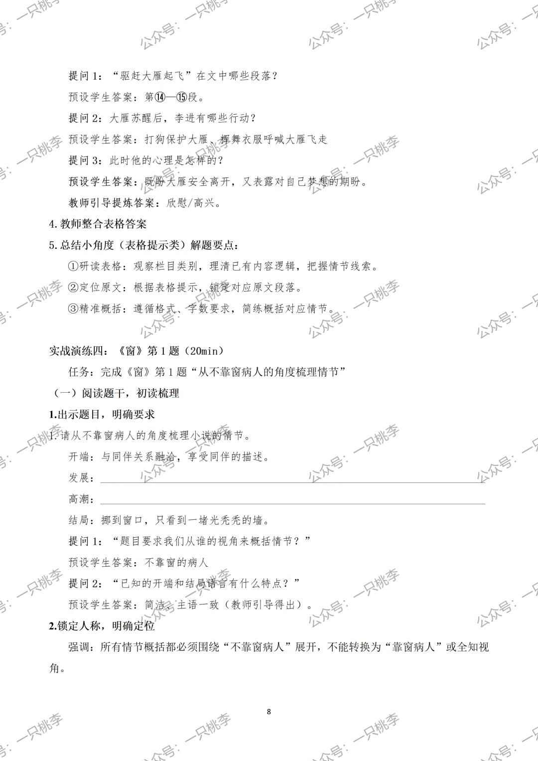 中考复习 | 中考语文小说阅读理解专题一:情节概括 第14张