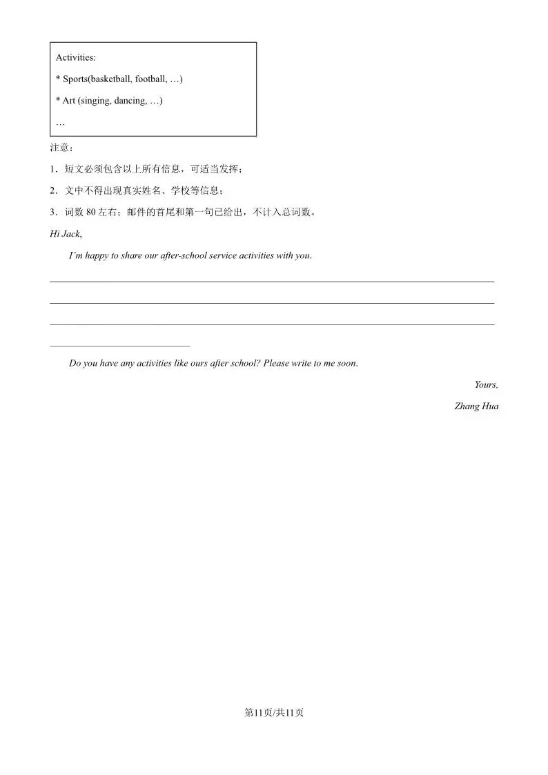 2025年杭州上城区中考一模 五科试题 第24张