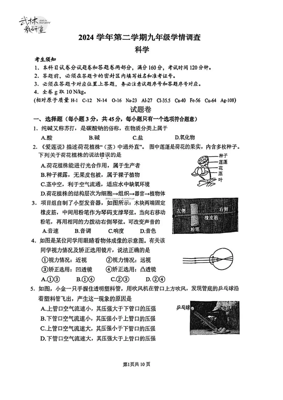 2025年杭州上城区中考一模 五科试题 第25张