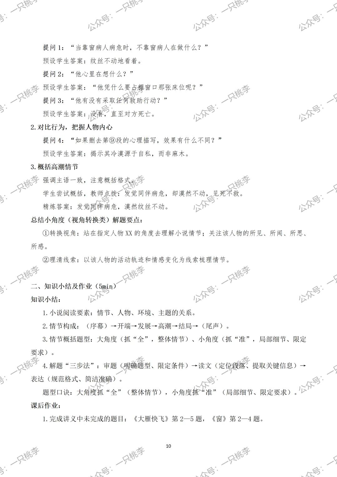 中考复习 | 中考语文小说阅读理解专题一:情节概括 第15张