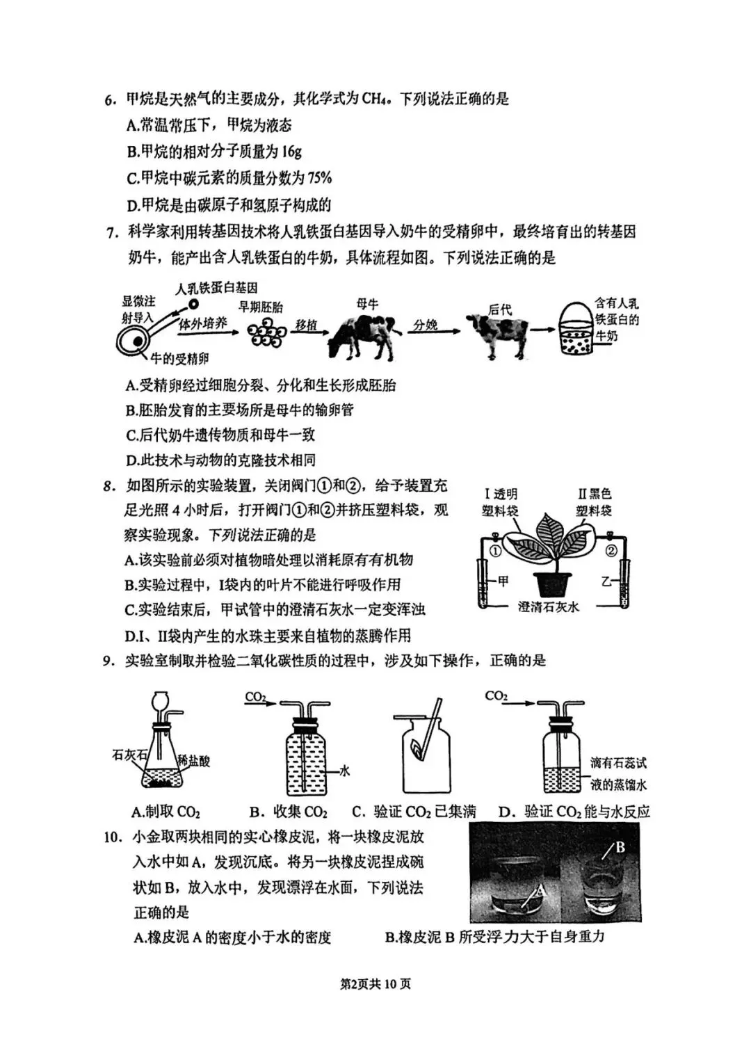 2025年杭州上城区中考一模 五科试题 第26张