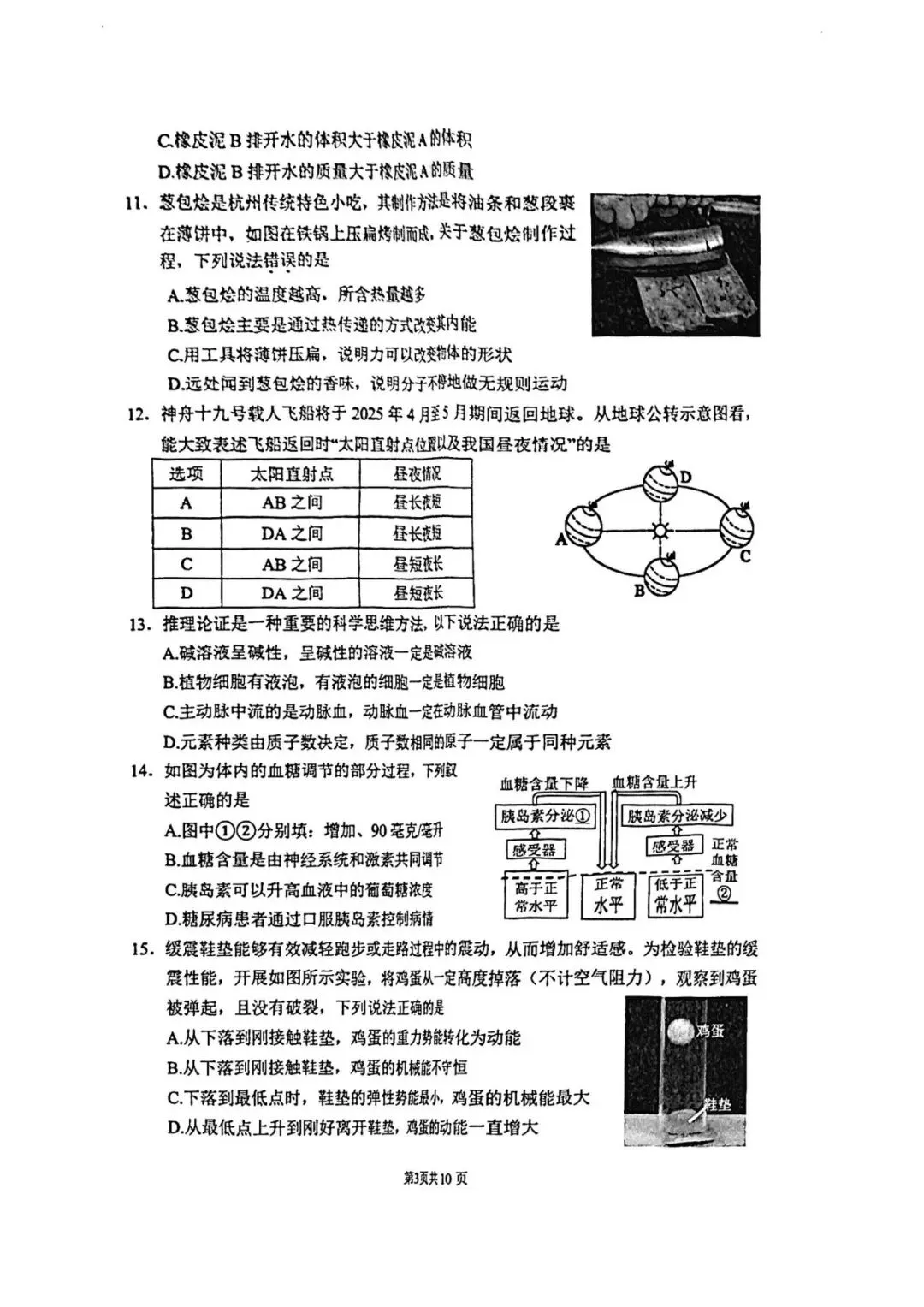 2025年杭州上城区中考一模 五科试题 第27张