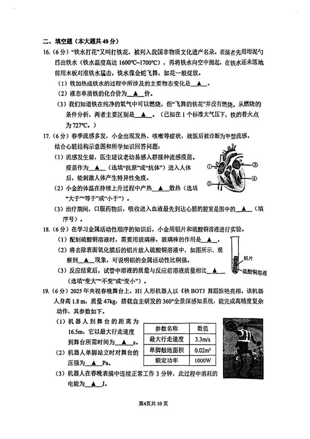 2025年杭州上城区中考一模 五科试题 第28张