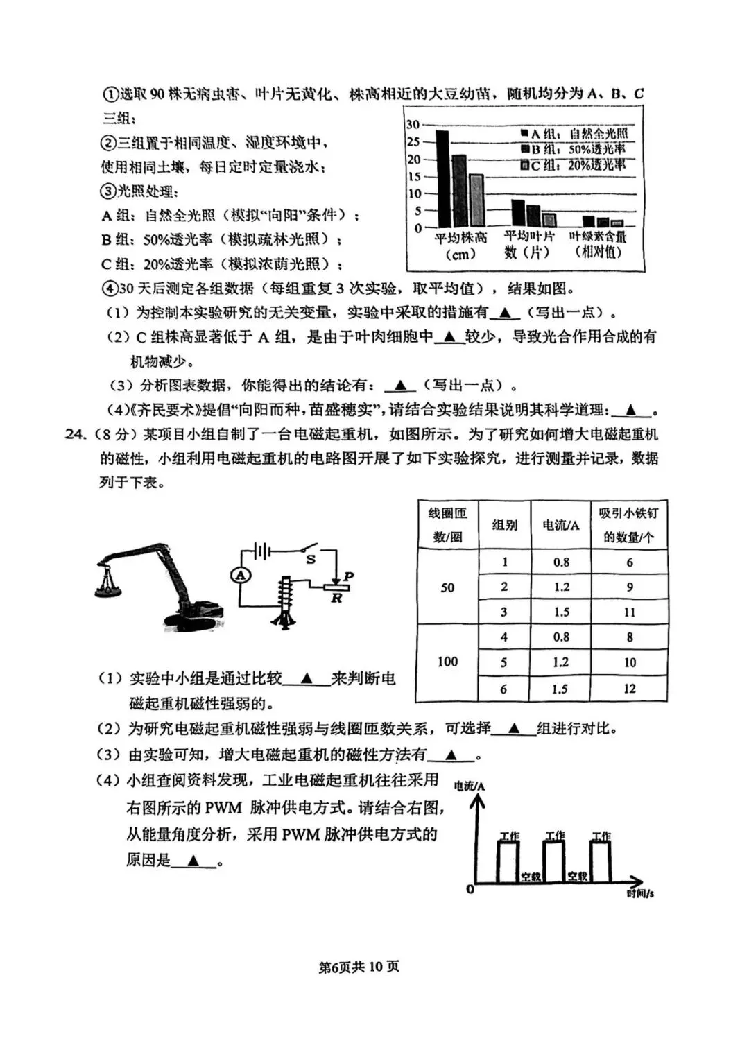 2025年杭州上城区中考一模 五科试题 第30张