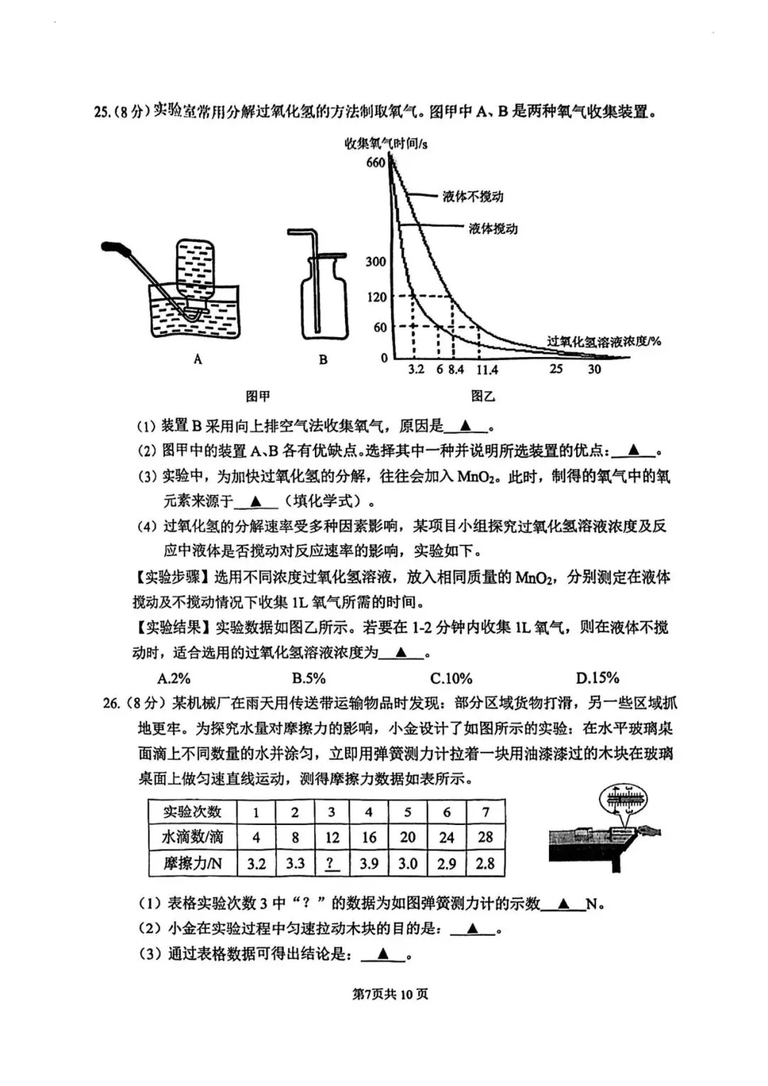 2025年杭州上城区中考一模 五科试题 第31张