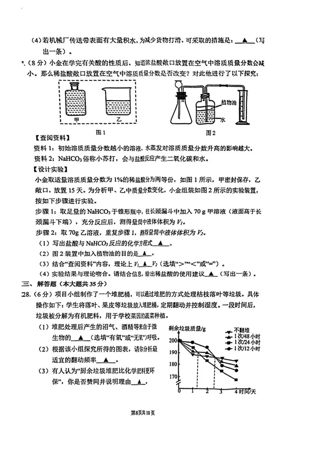 2025年杭州上城区中考一模 五科试题 第32张