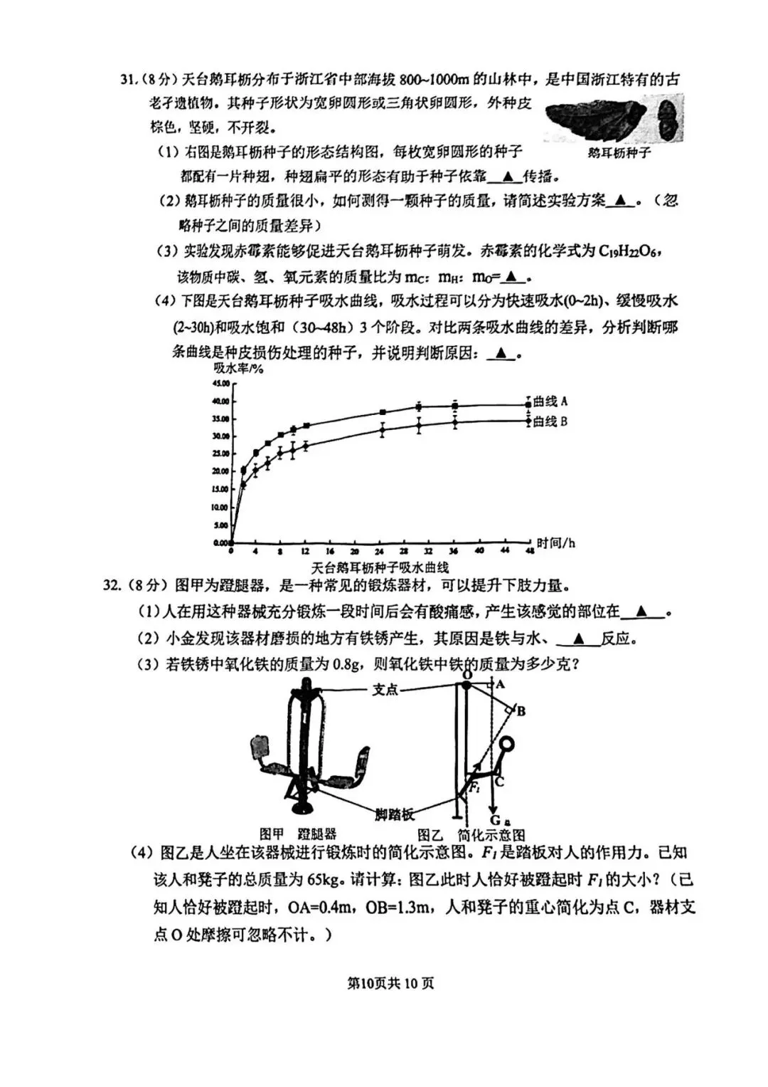 2025年杭州上城区中考一模 五科试题 第34张