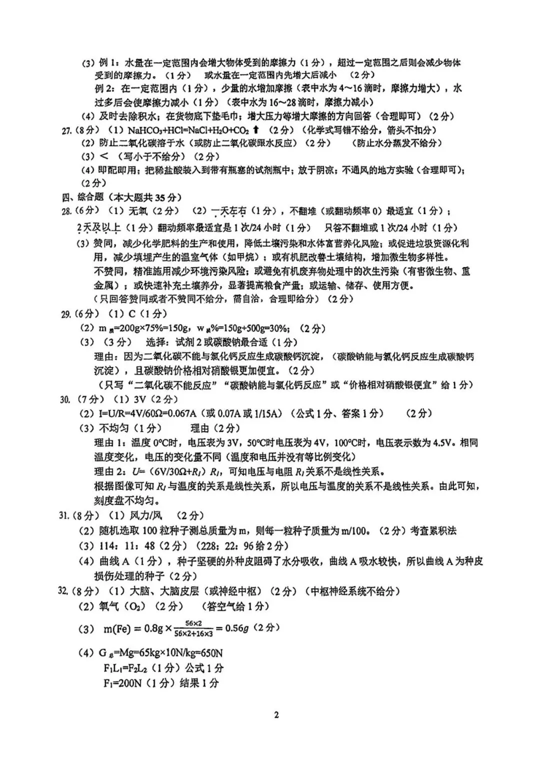 2025年杭州上城区中考一模 五科试题 第36张