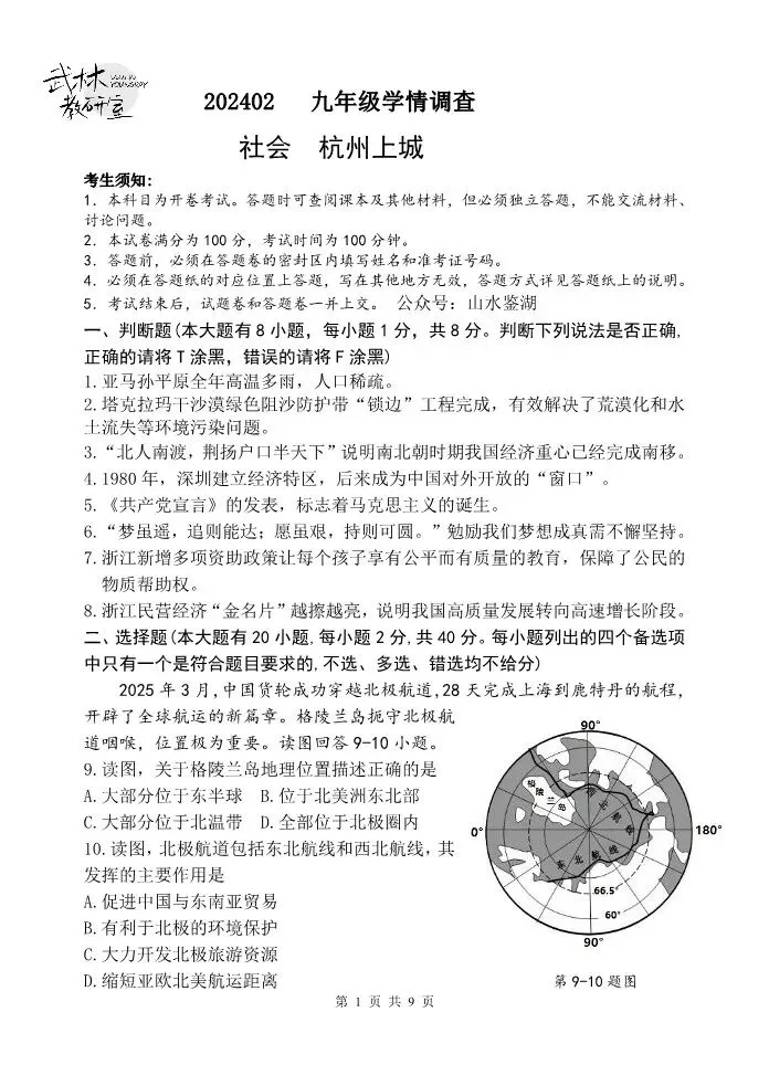 2025年杭州上城区中考一模 五科试题 第37张