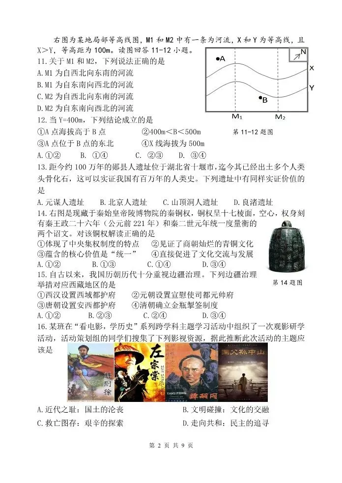 2025年杭州上城区中考一模 五科试题 第38张