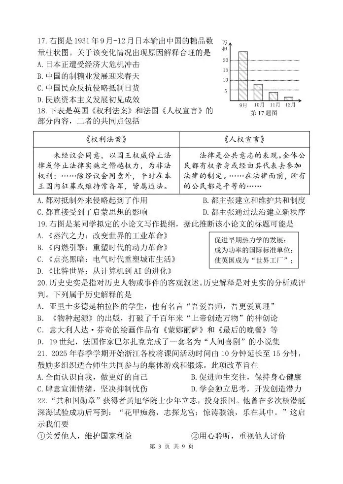 2025年杭州上城区中考一模 五科试题 第39张
