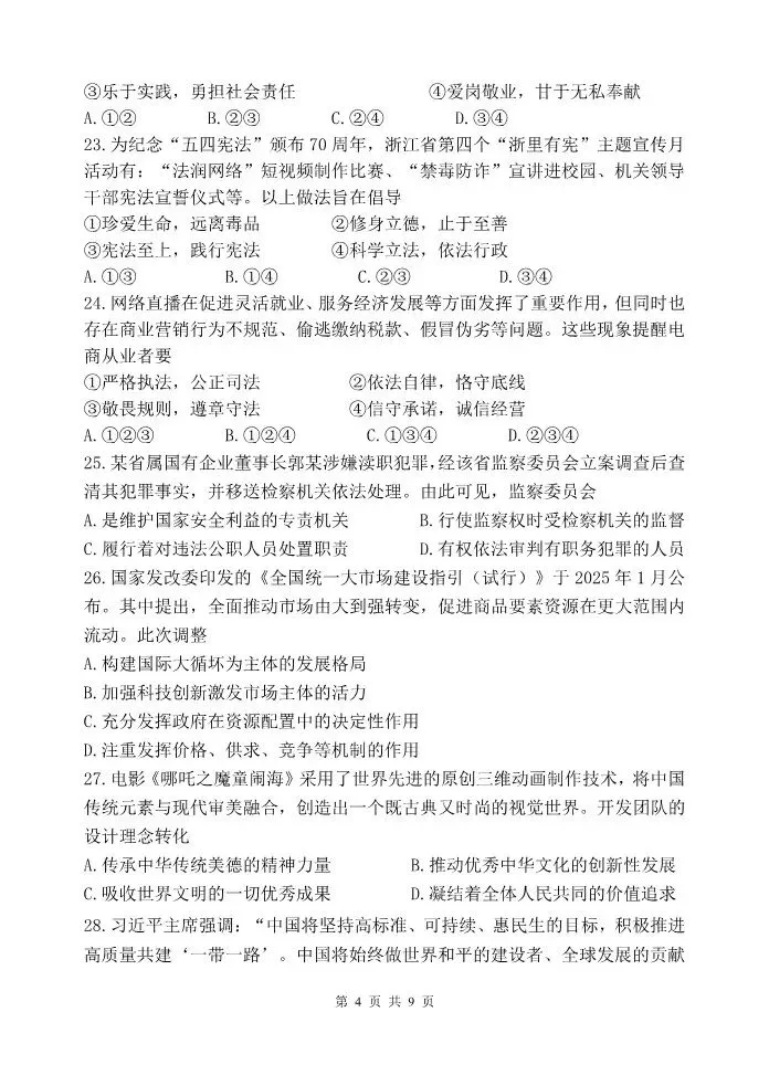 2025年杭州上城区中考一模 五科试题 第40张