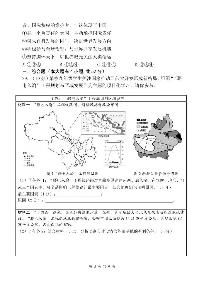 2025年杭州上城区中考一模 五科试题 第41张