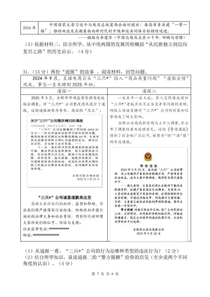 2025年杭州上城区中考一模 五科试题 第43张