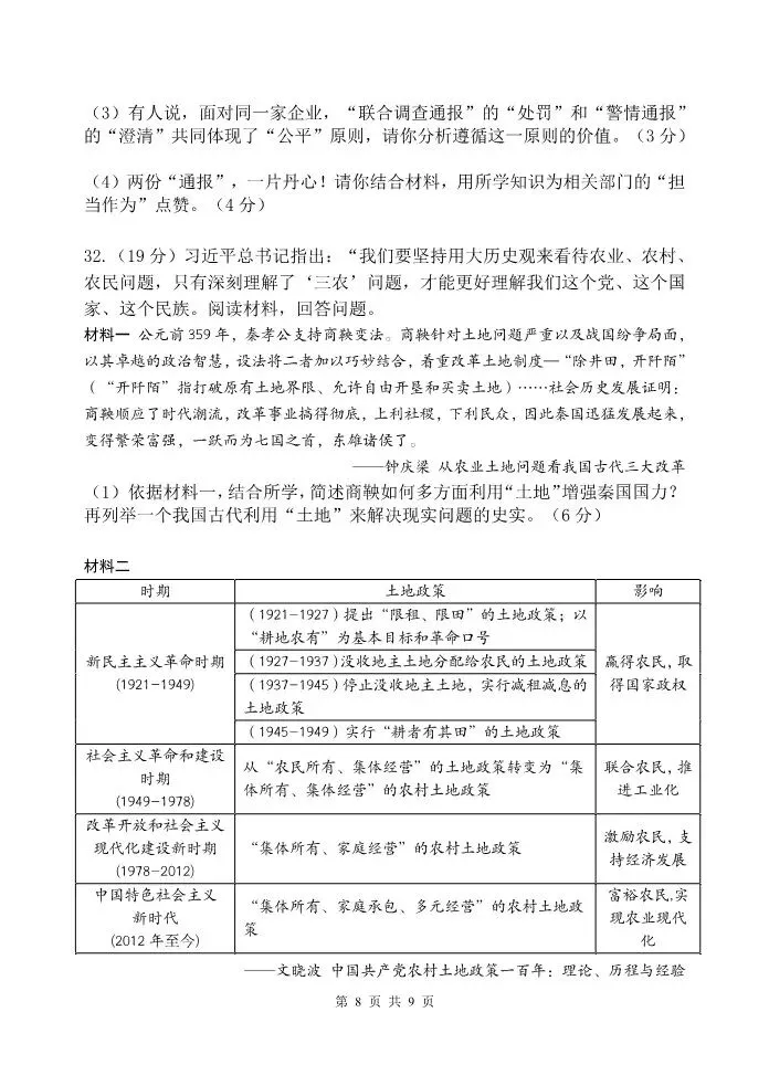 2025年杭州上城区中考一模 五科试题 第44张