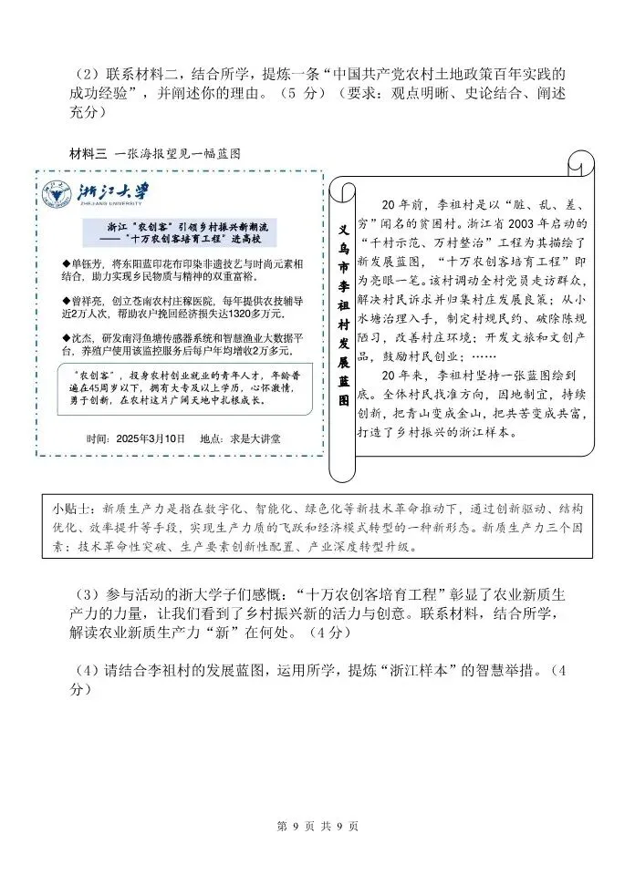 2025年杭州上城区中考一模 五科试题 第45张