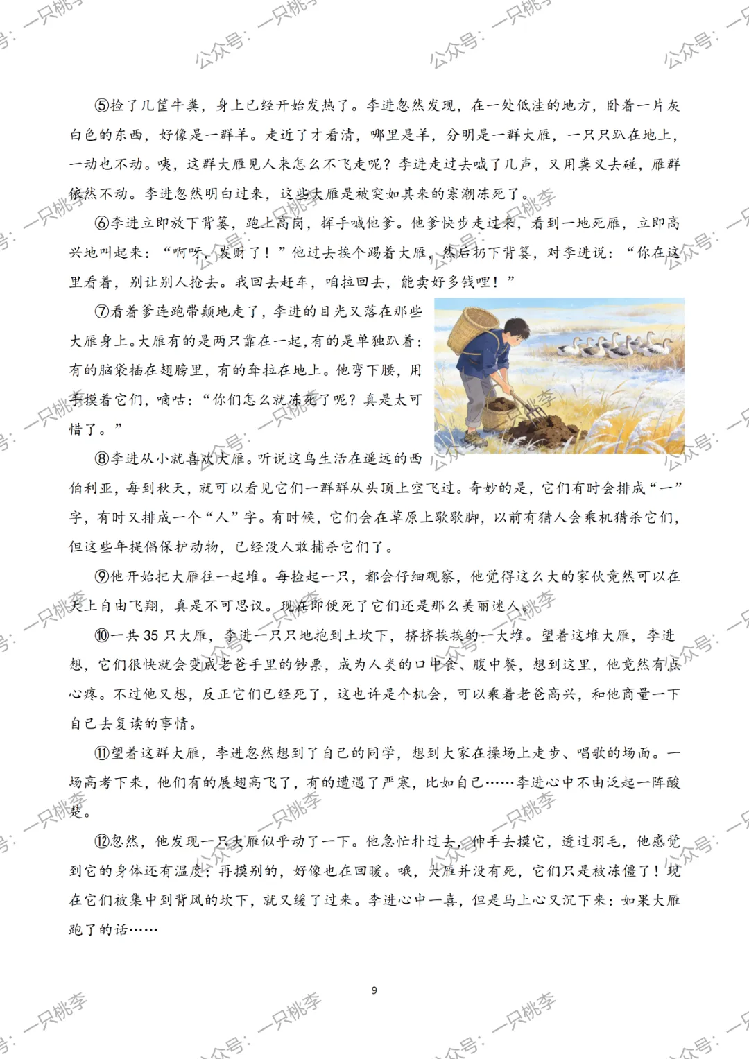 中考复习 | 中考语文小说阅读理解专题一:情节概括 第20张