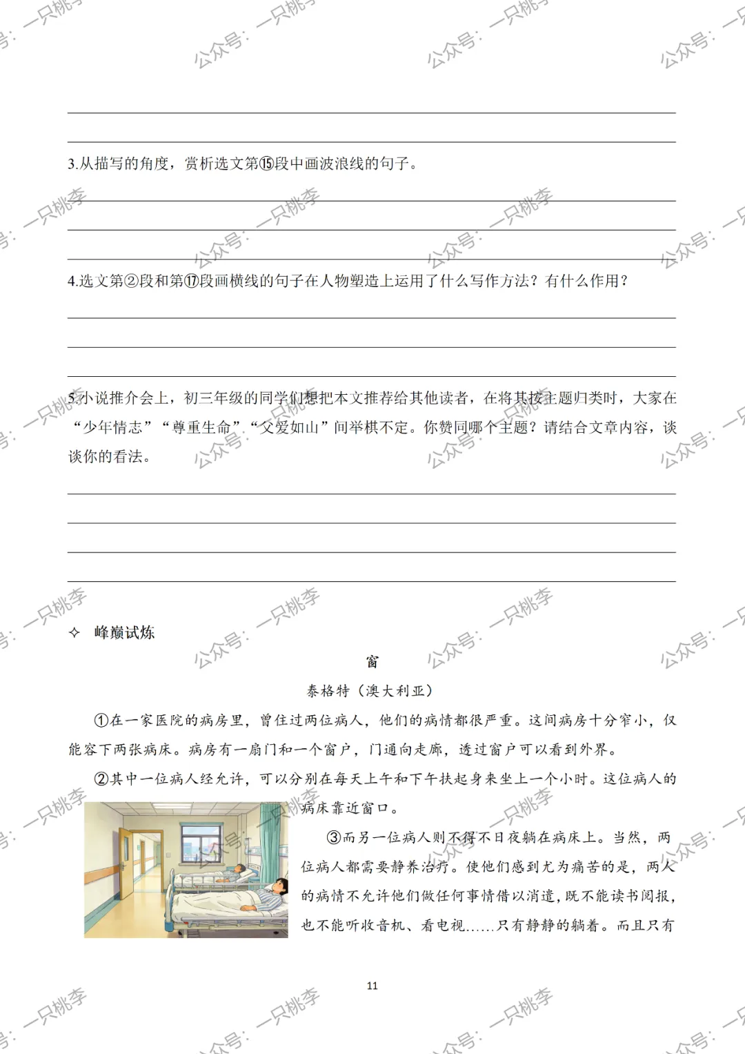 中考复习 | 中考语文小说阅读理解专题一:情节概括 第21张