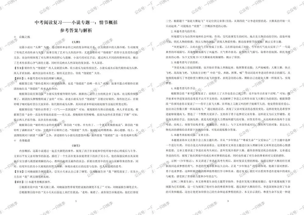 中考复习 | 中考语文小说阅读理解专题一:情节概括 第23张