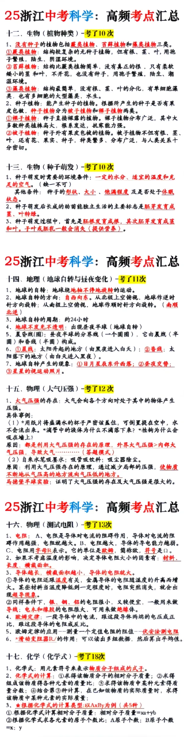 2025年浙江中考科学高频考点 第4张