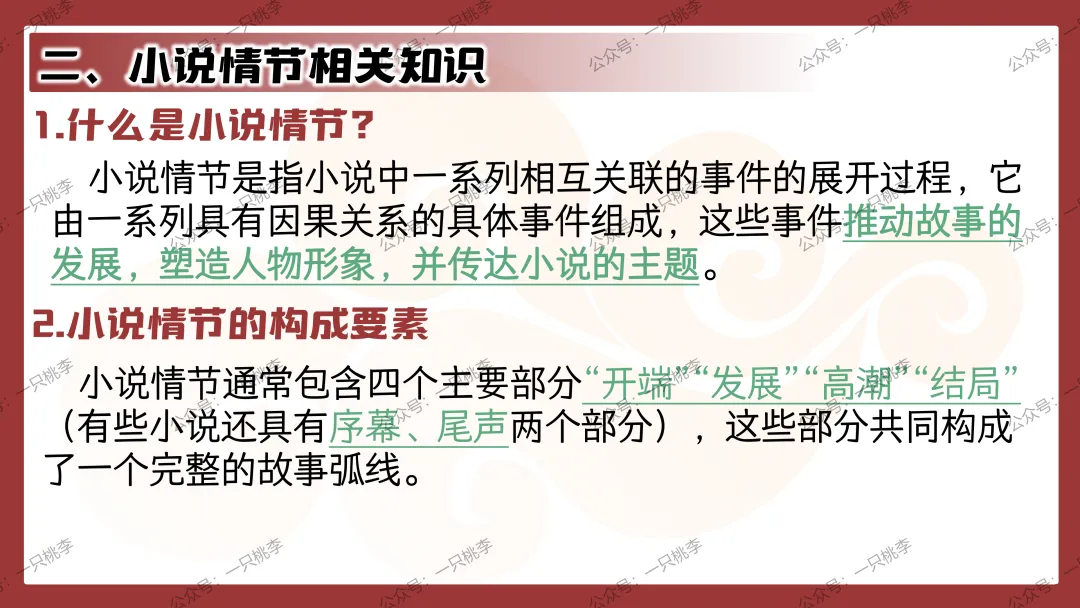 中考复习 | 中考语文小说阅读理解专题一:情节概括 第38张