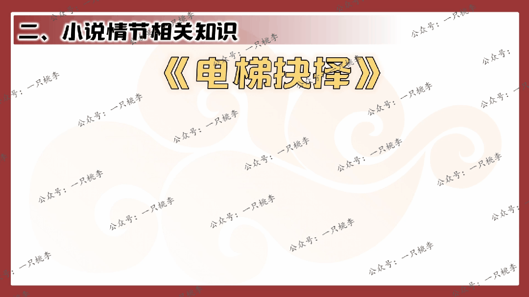 中考复习 | 中考语文小说阅读理解专题一:情节概括 第41张