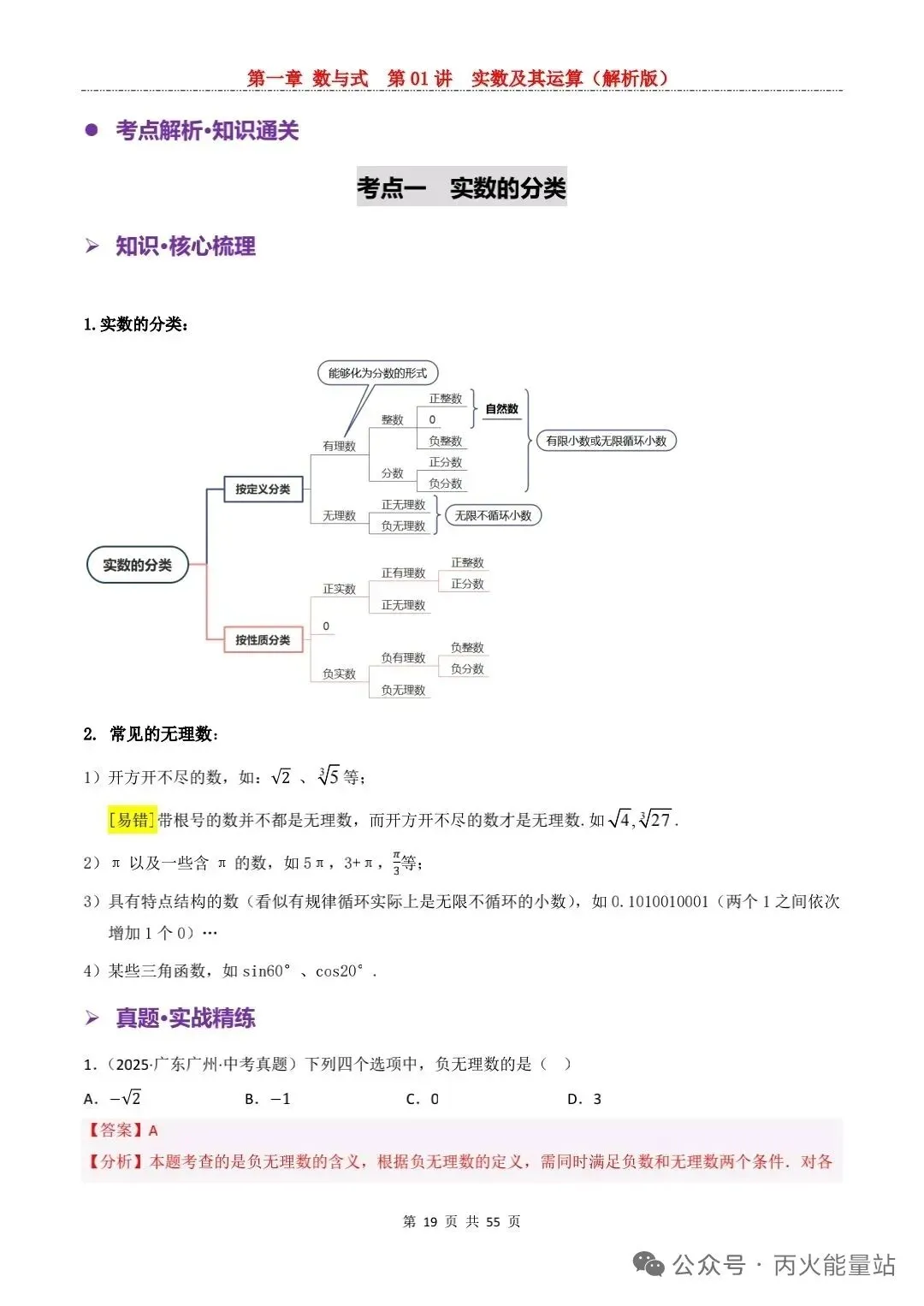 2026中考数学一轮复习讲练测 第3张