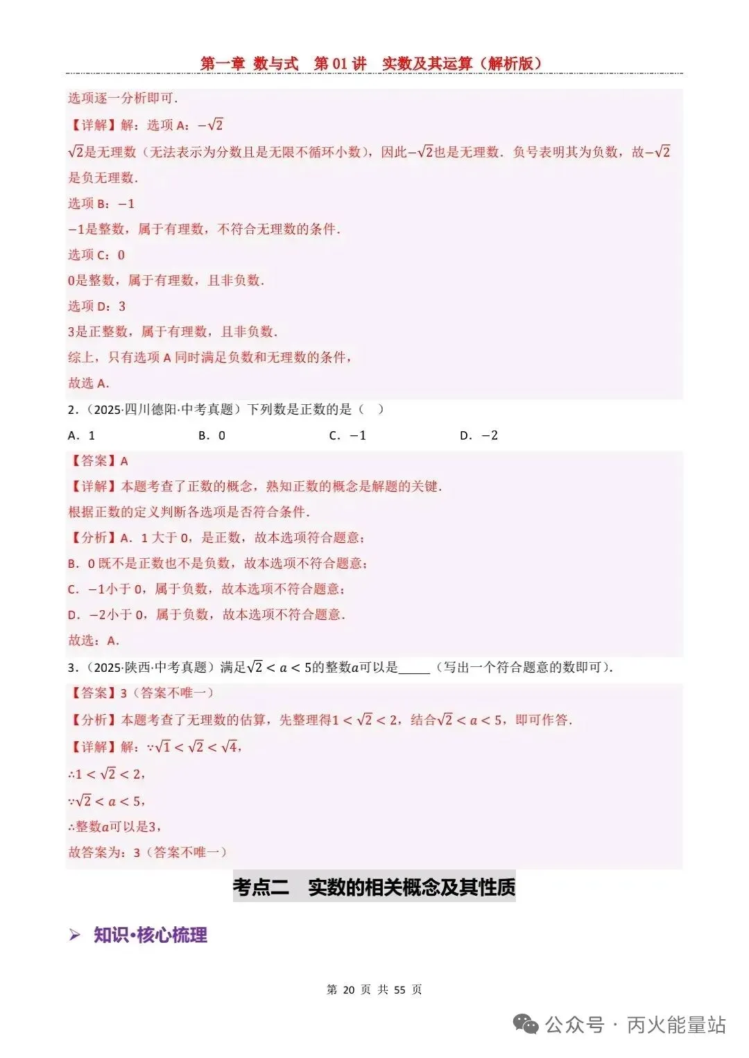 2026中考数学一轮复习讲练测 第4张