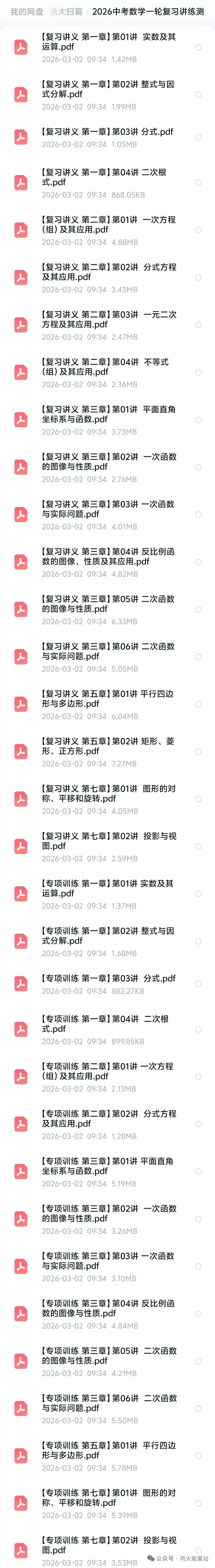 2026中考数学一轮复习讲练测 第5张