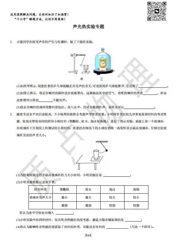 初中物理中考专项训练1:声光热实验专题 第1张