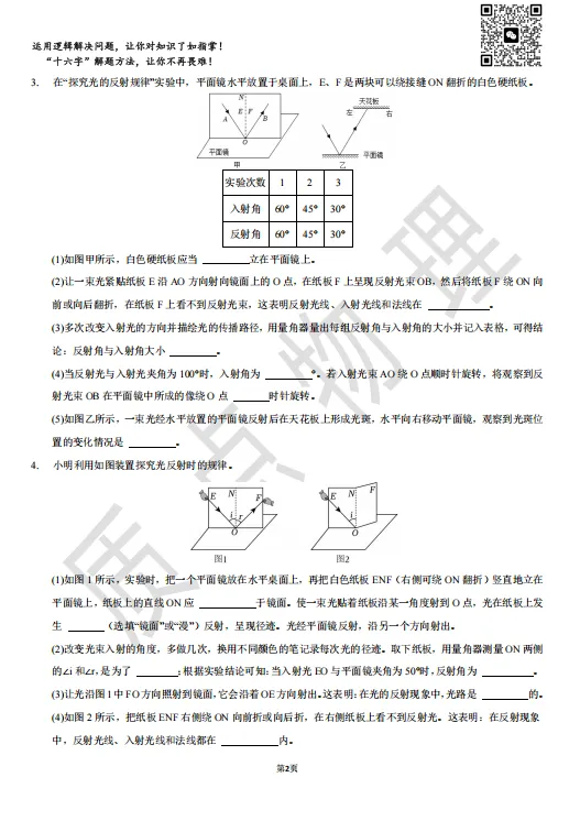 初中物理中考专项训练1:声光热实验专题 第2张
