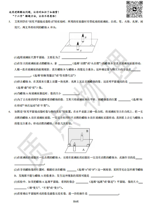 初中物理中考专项训练1:声光热实验专题 第3张