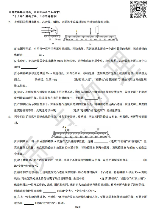 初中物理中考专项训练1:声光热实验专题 第4张