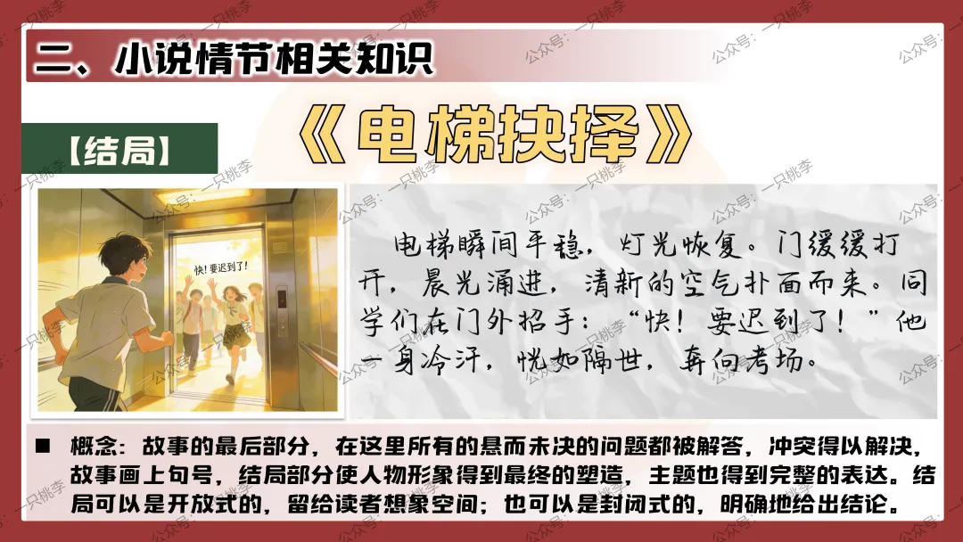 中考复习 | 中考语文小说阅读理解专题一:情节概括 第43张