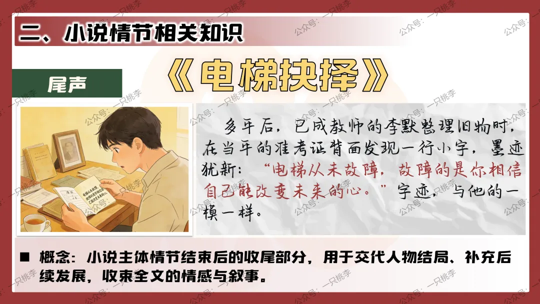 中考复习 | 中考语文小说阅读理解专题一:情节概括 第44张