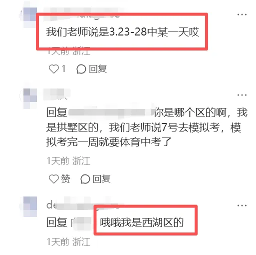 紧迫!2026年杭州中考体育和一模时间确定? 第3张