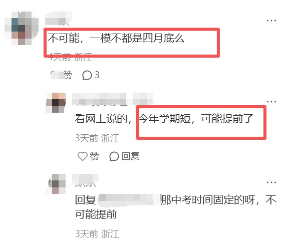 紧迫!2026年杭州中考体育和一模时间确定? 第6张