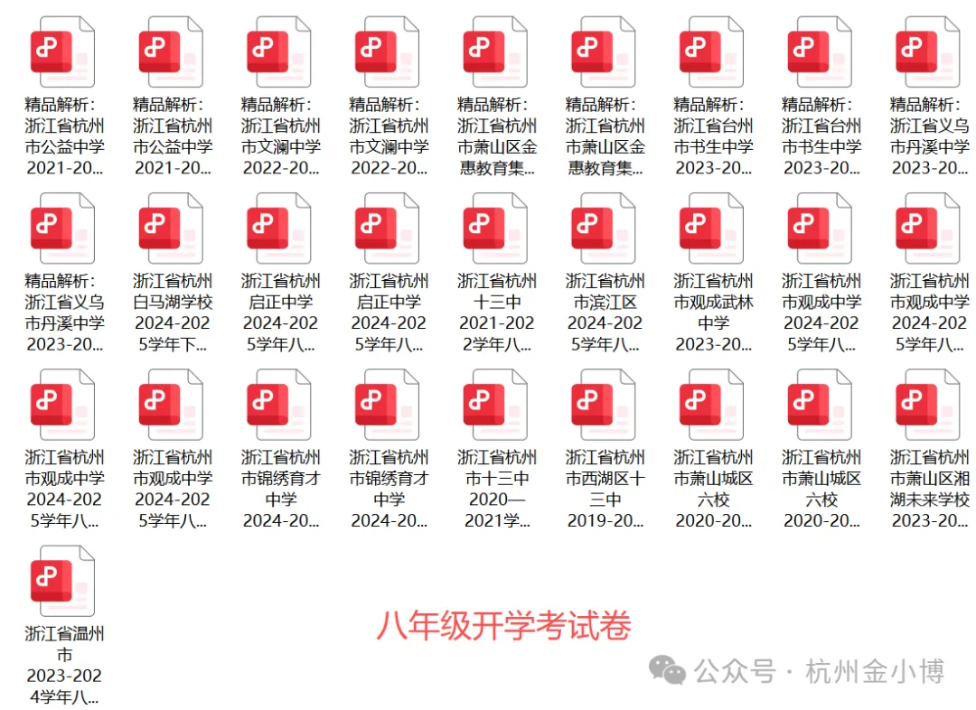 紧迫!2026年杭州中考体育和一模时间确定? 第9张