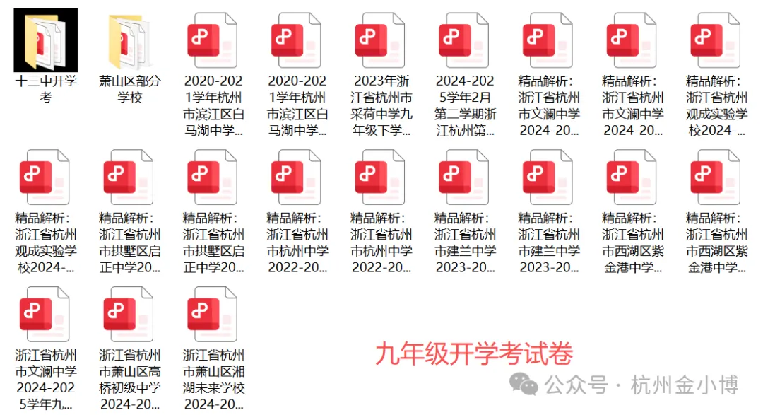 紧迫!2026年杭州中考体育和一模时间确定? 第10张